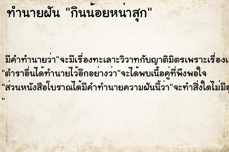 ทำนายฝันกินน้อยหน่าสุก ทำนายฝันทำนายฝันกินน้อยหน่าสุก
