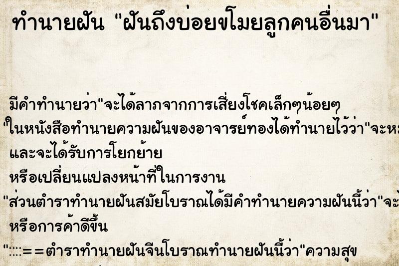 ทำนายฝัน ฝันถึงบ่อยขโมยลูกคนอื่นมา ทำนายฝัน ฝันถึงบ่อยขโมยลูกคนอื่นมา