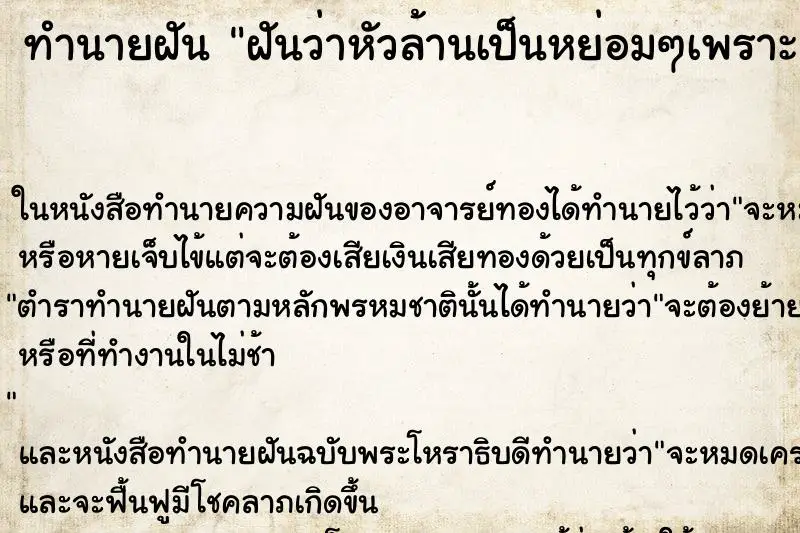 ทำนายฝัน ฝันว่าหัวล้านเป็นหย่อมๆเพราะผมร่วง ทำนายฝัน ฝันว่าหัวล้านเป็นหย่อมๆเพราะผมร่วง