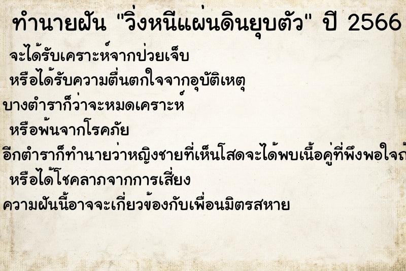 ทำนายฝัน วิ่งหนีแผ่นดินยุบตัว ทำนายฝัน วิ่งหนีแผ่นดินยุบตัว