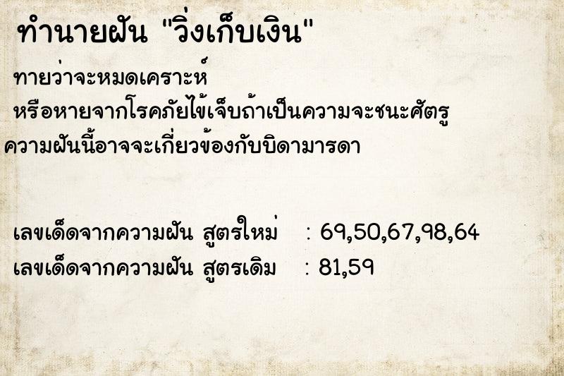ทำนายฝันวิ่งเก็บเงิน ทำนายฝันทำนายฝันวิ่งเก็บเงิน