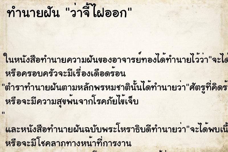 ทำนายฝันทำนายฝันว่าจี้ไฝออก
