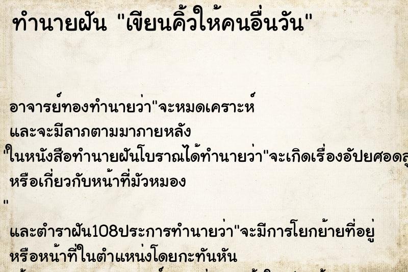 ทำนายฝันเขียนคิ้วให้คนอื่นวัน ทำนายฝันทำนายฝันเขียนคิ้วให้คนอื่นวัน