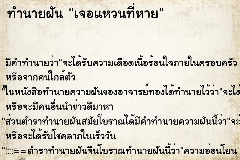 ทำนายฝันเจอแหวนที่หาย ทำนายฝันทำนายฝันเจอแหวนที่หาย