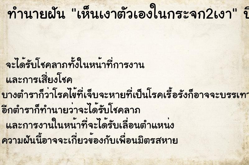 ทำนายฝันทำนายฝันเห็นเงาตัวเองในกระจก2เงา