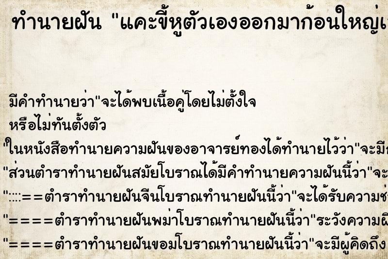 ทำนายฝัน แคะขี้หูตัวเองออกมาก้อนใหญ่เลย ทำนายฝัน แคะขี้หูตัวเองออกมาก้อนใหญ่เลย