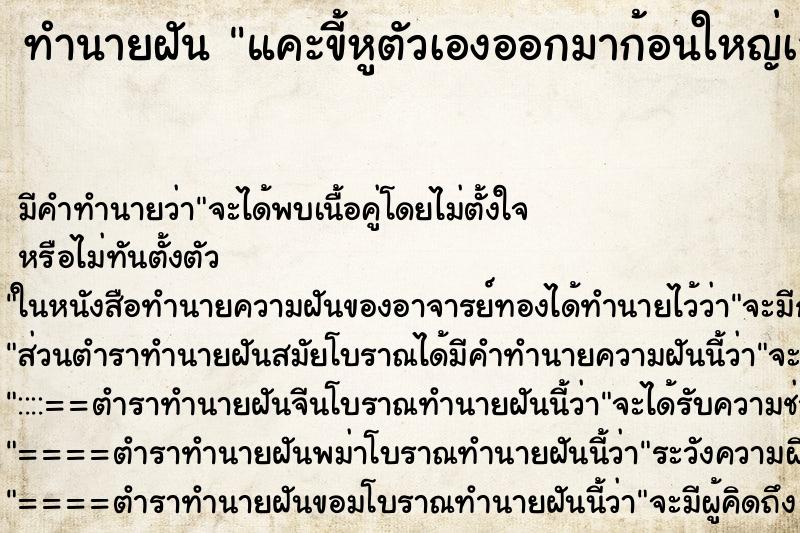 ทำนายฝัน แคะขี้หูตัวเองออกมาก้อนใหญ่เลย ตำราโบราณ แม่นที่สุดในโลก