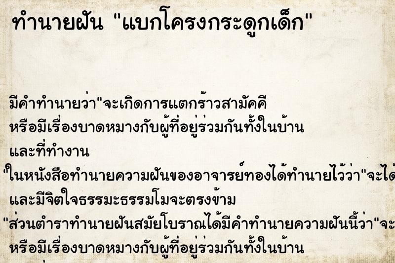 ทำนายฝัน แบกโครงกระดูกเด็ก ทำนายฝัน แบกโครงกระดูกเด็ก
