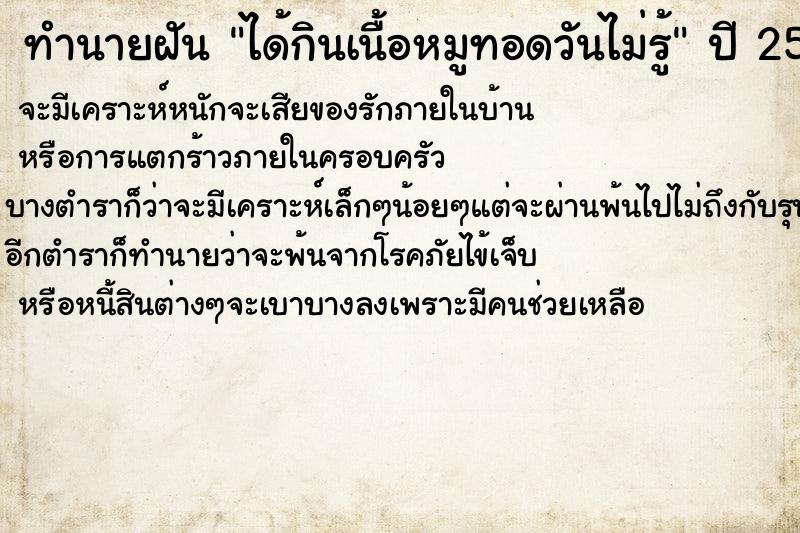 ทำนายฝัน ได้กินเนื้อหมูทอดวันไม่รู้ ตำราโบราณ แม่นที่สุดในโลก