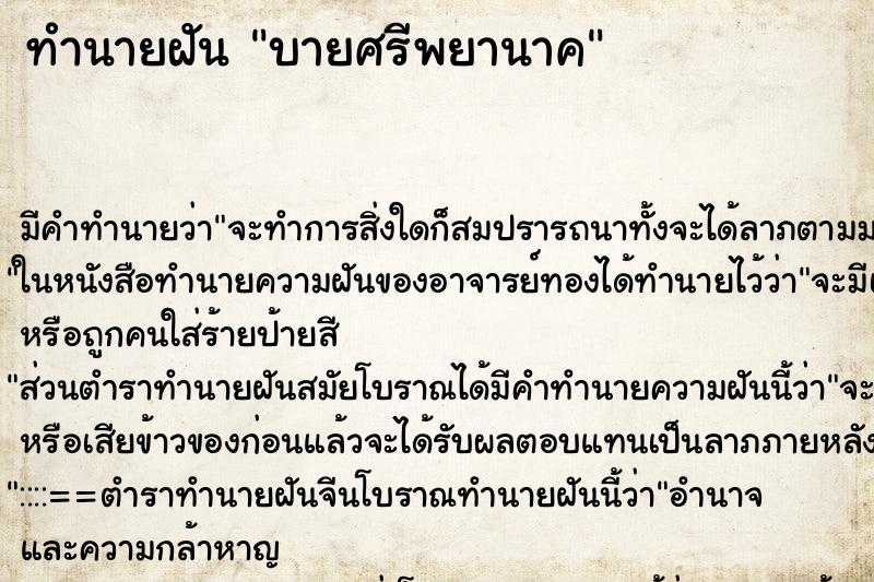 ทำนายฝันบายศรีพยานาค ทำนายฝันทำนายฝันบายศรีพยานาค