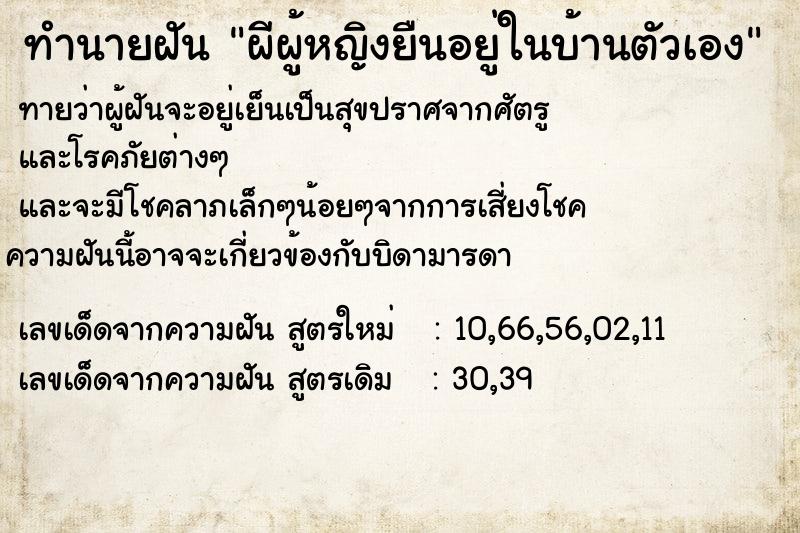 ทำนายฝันทำนายฝันผีผู้หญิงยืนอยู่ในบ้านตัวเอง