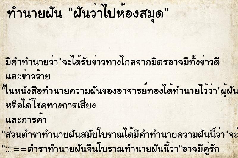ทำนายฝัน ฝันว่าไปห้องสมุด ทำนายฝัน ฝันว่าไปห้องสมุด