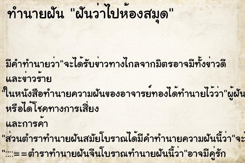 ทำนายฝัน ฝันว่าไปห้องสมุด ตำราโบราณ แม่นที่สุดในโลก