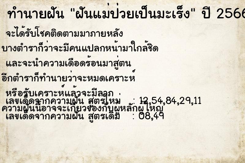 ทำนายฝันฝันแม่ป่วยเป็นมะเร็ง ทำนายฝันทำนายฝันฝันแม่ป่วยเป็นมะเร็ง