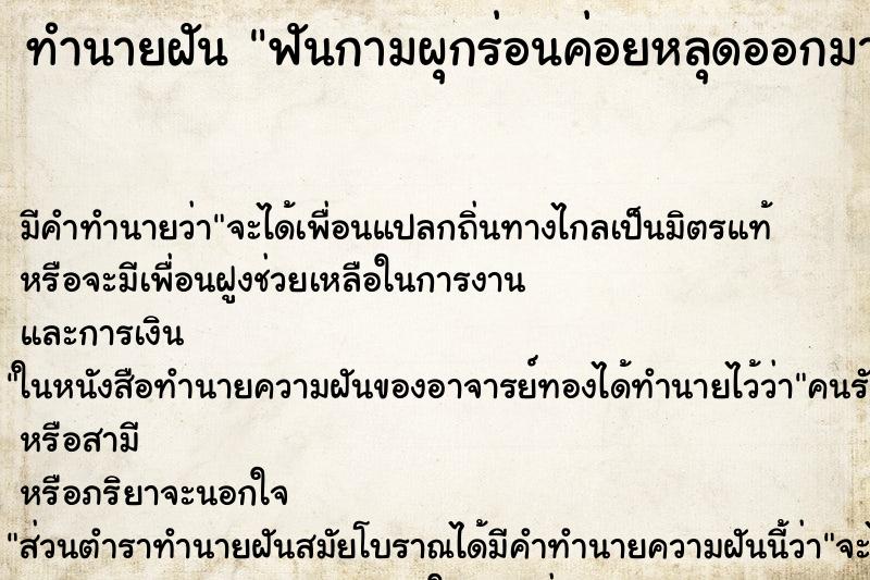 ทำนายฝัน ฟันกามผุกร่อนค่อยหลุดออกมาเป็นชิ้น ทำนายฝัน ฟันกามผุกร่อนค่อยหลุดออกมาเป็นชิ้น