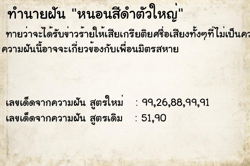 ทำนายฝัน หนอนสีดำตัวใหญ่ ทำนายฝัน หนอนสีดำตัวใหญ่
