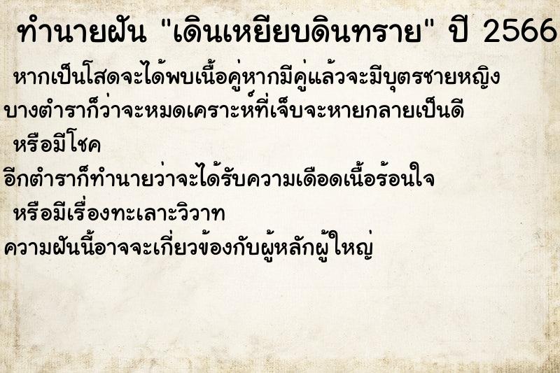 ทำนายฝันเดินเหยียบดินทราย ทำนายฝันทำนายฝันเดินเหยียบดินทราย