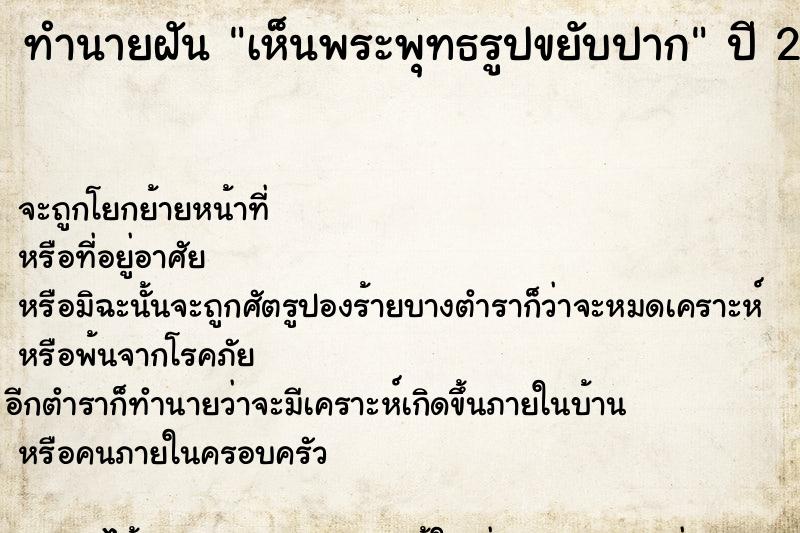 ทำนายฝัน เห็นพระพุทธรูปขยับปากแม่นๆ ฟรี ด้วยตำราหนังสือทำนายฝันโบราณ ทำนายฝันเห็นพระพุทธรูปขยับปาก
