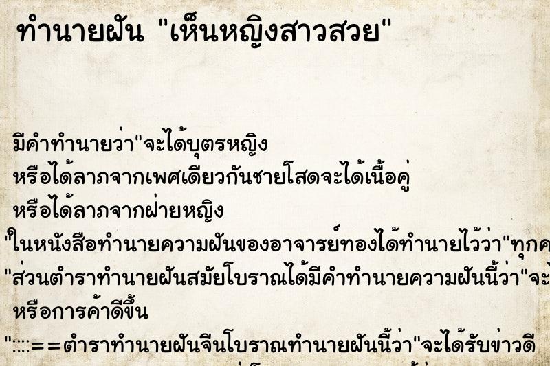 ทำนายฝัน เห็นหญิงสาวสวย ทำนายฝัน เห็นหญิงสาวสวย