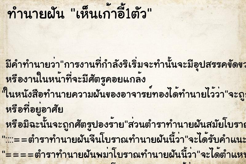ทำนายฝัน เห็นเก้าอี้1ตัว