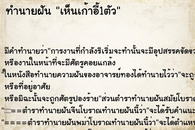 ทำนายฝัน เห็นเก้าอี้1ตัว ตำราโบราณ แม่นที่สุดในโลก