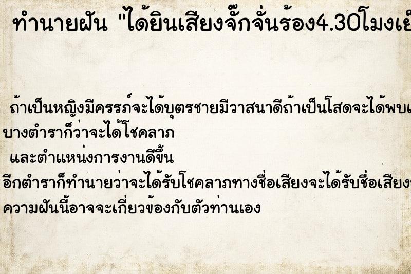 ทำนายฝันได้ยินเสียงจั๊กจั่นร้อง4.30โมงเย็น ทำนายฝันทำนายฝันได้ยินเสียงจั๊กจั่นร้อง4.30โมงเย็น
