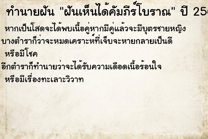 ทำนายฝันทำนายฝันฝันเห็นได้คัมภีร์โบราณ