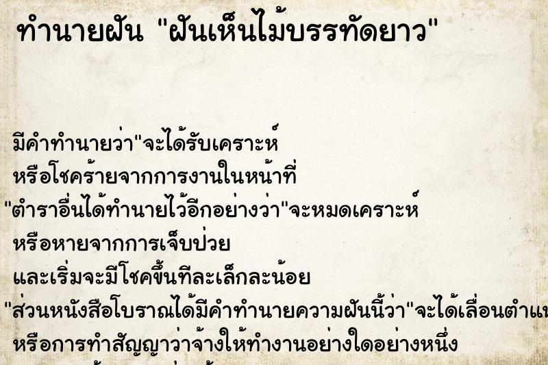 ทำนายฝันฝันเห็นไม้บรรทัดยาว ทำนายฝันทำนายฝันฝันเห็นไม้บรรทัดยาว