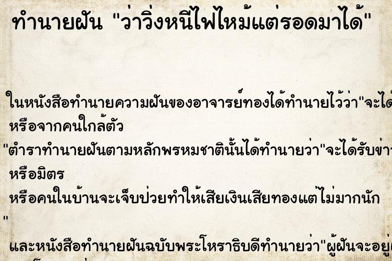 ทำนายฝัน ว่าวิ่งหนีไฟไหม้แต่รอดมาได้ ทำนายฝัน ว่าวิ่งหนีไฟไหม้แต่รอดมาได้