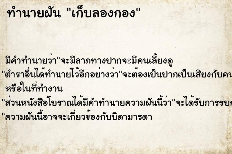 ทำนายฝันเก็บลองกอง ทำนายฝันทำนายฝันเก็บลองกอง