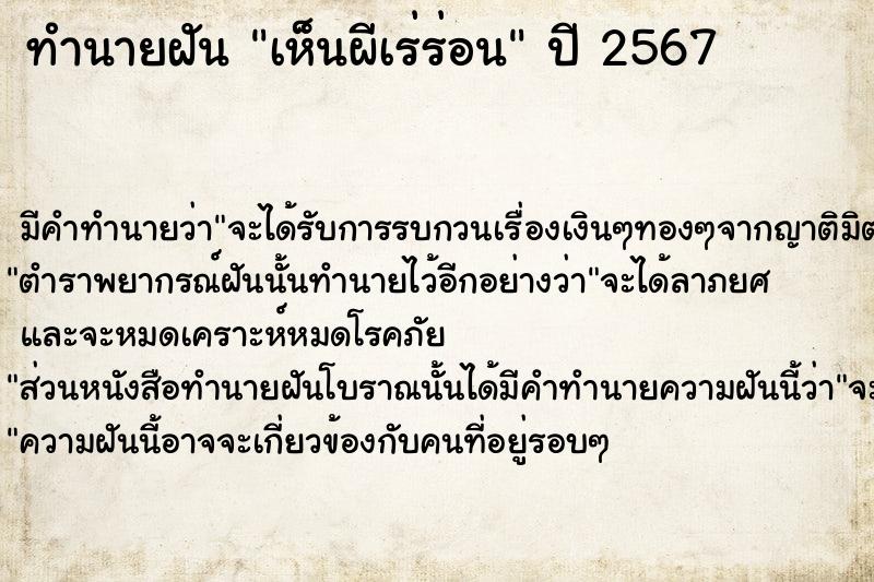 ทำนายฝันเห็นผีเร่ร่อน ทำนายฝันทำนายฝันเห็นผีเร่ร่อน