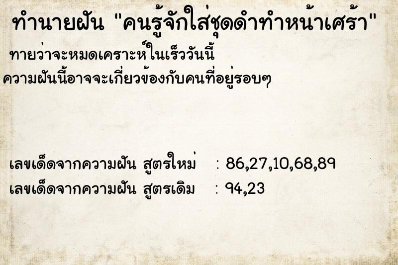 ทำนายฝันคนรู้จักใส่ชุดดำทำหน้าเศร้า ทำนายฝันทำนายฝันคนรู้จักใส่ชุดดำทำหน้าเศร้า