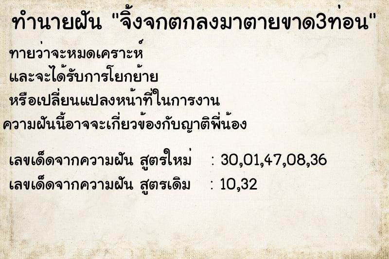 ทำนายฝันทำนายฝันจิ้งจกตกลงมาตายขาด3ท่อน
