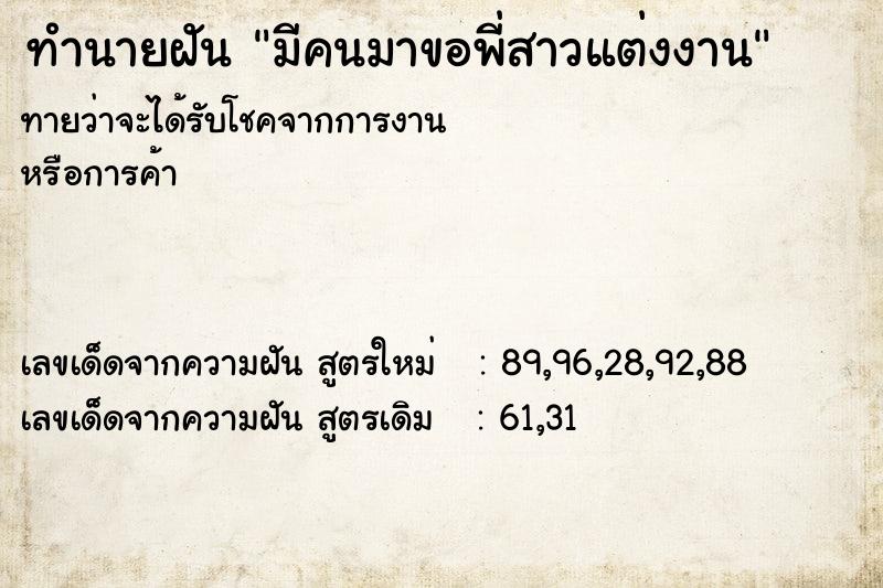 ทำนายฝัน มีคนมาขอพี่สาวแต่งงาน