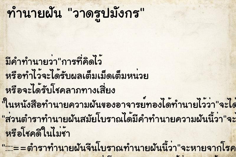 ทำนายฝัน วาดรูปมังกร ทำนายฝัน วาดรูปมังกร