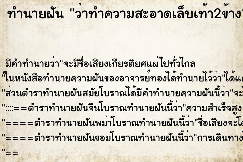 ทำนายฝัน ว่าทำความสะอาดเล็บเท้า2ข้าง ทำนายฝัน ว่าทำความสะอาดเล็บเท้า2ข้าง