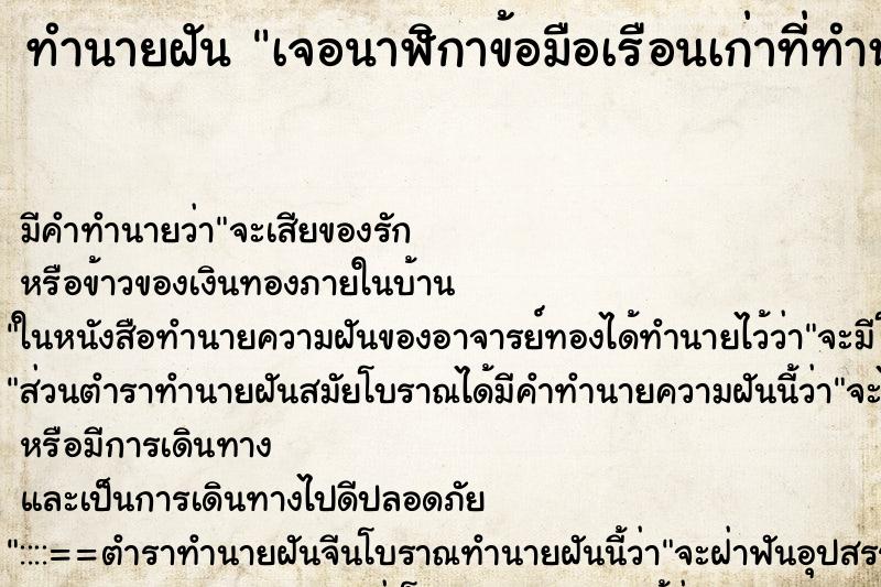 ทำนายฝันเจอนาฬิกาข้อมือเรือนเก่าที่ทำหาย ทำนายฝันทำนายฝันเจอนาฬิกาข้อมือเรือนเก่าที่ทำหาย