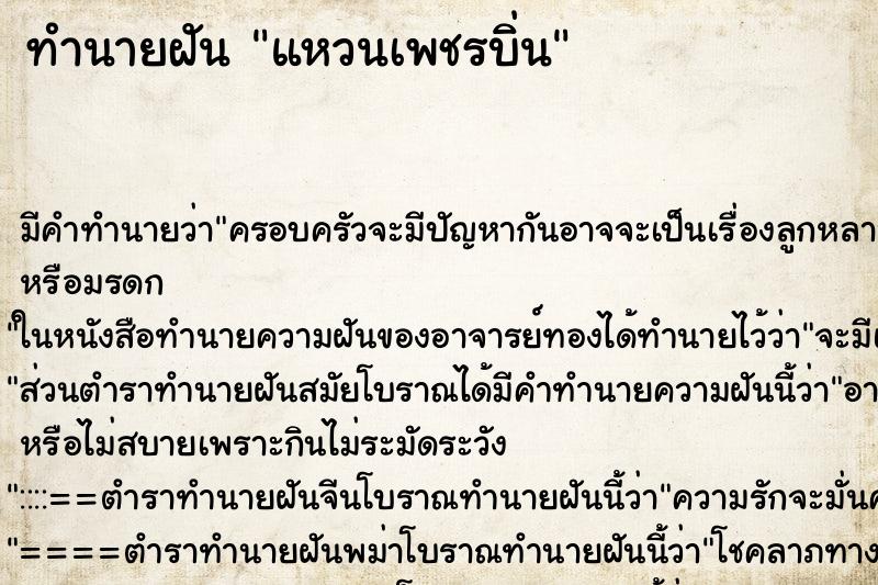 ทำนายฝัน แหวนเพชรบิ่น ทำนายฝัน แหวนเพชรบิ่น