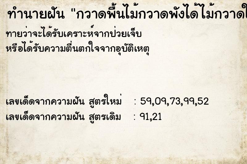 ทำนายฝันกวาดพื้นไม้กวาดพังได้ไม้กวาดใหม่ ทำนายฝันทำนายฝันกวาดพื้นไม้กวาดพังได้ไม้กวาดใหม่