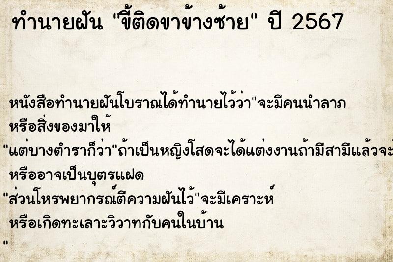 ทำนายฝัน ขี้ติดขาข้างซ้าย ทำนายฝัน ขี้ติดขาข้างซ้าย