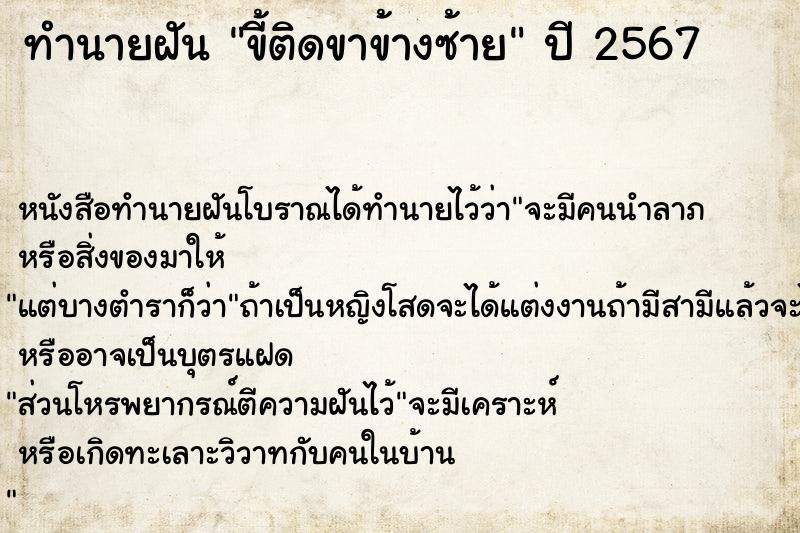 ทำนายฝัน ขี้ติดขาข้างซ้าย ตำราโบราณ แม่นที่สุดในโลก