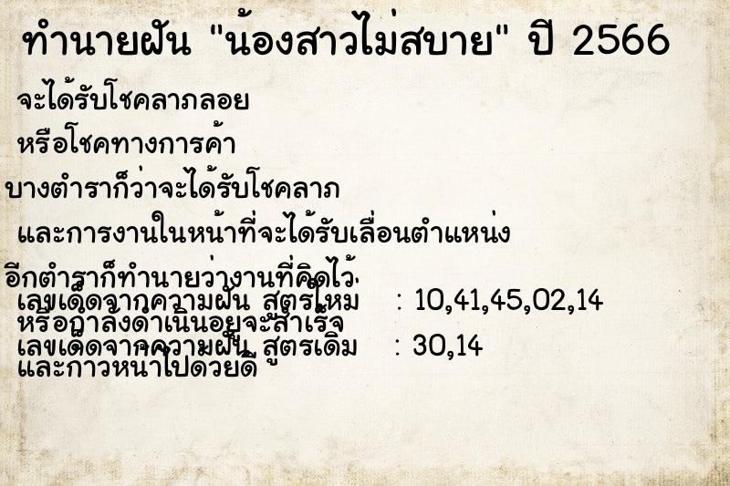 ทำนายฝัน น้องสาวไม่สบาย