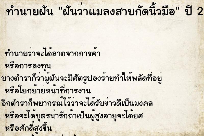 ทำนายฝันทำนายฝันฝันว่าแมลงสาบกัดนิ้วมือ