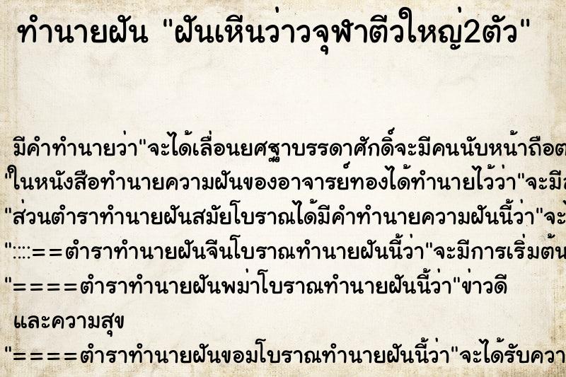 ทำนายฝัน ฝันเหีนว่าวจุฬาตีวใหญ่2ตัว