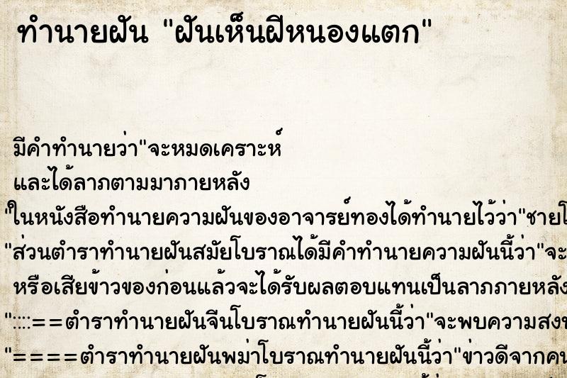 ทำนายฝัน ฝันเห็นฝีหนองแตก ทำนายฝัน ฝันเห็นฝีหนองแตก