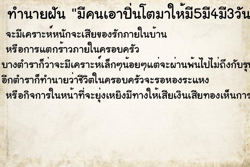 ทำนายฝัน มีคนเอาปิ่นโตมาให้มี5มี4มี3วัน ทำนายฝัน มีคนเอาปิ่นโตมาให้มี5มี4มี3วัน