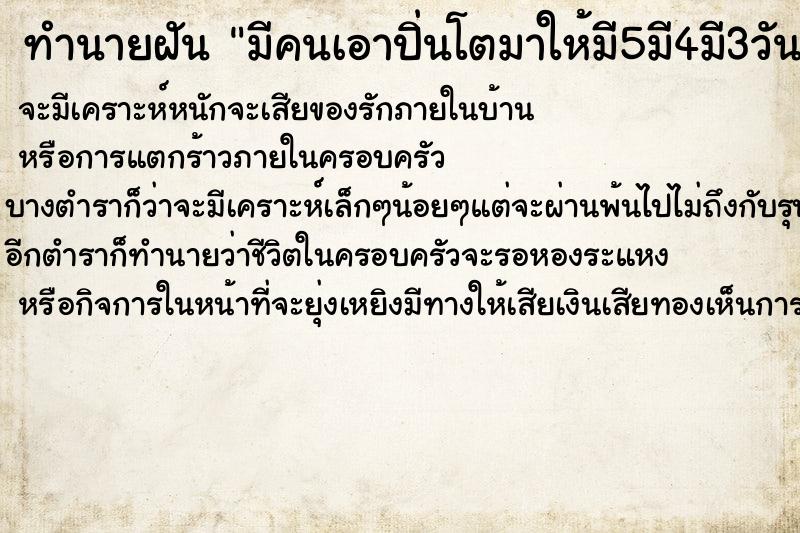 ทำนายฝัน มีคนเอาปิ่นโตมาให้มี5มี4มี3วัน ตำราโบราณ แม่นที่สุดในโลก