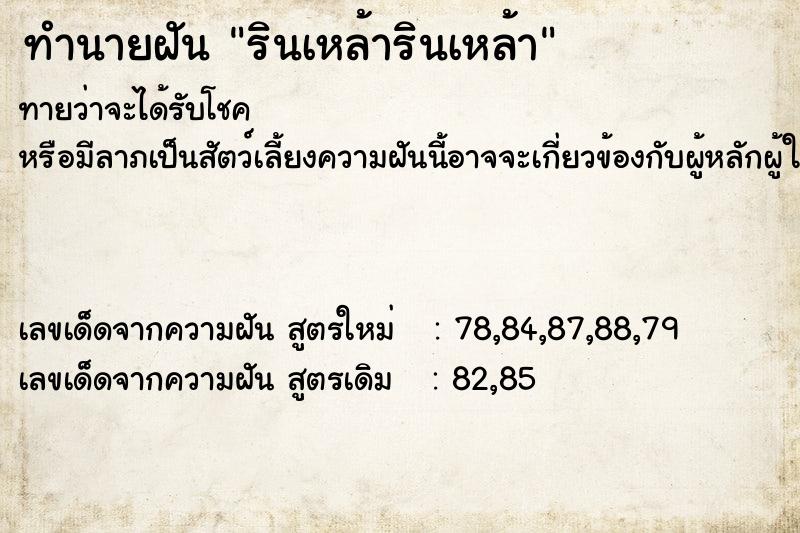 ทำนายฝัน รินเหล้ารินเหล้า ทำนายฝัน รินเหล้ารินเหล้า