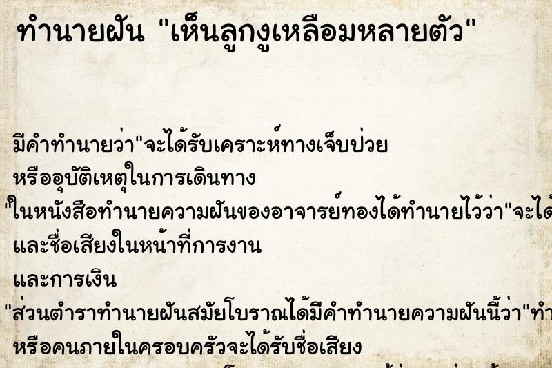 ทำนายฝัน เห็นลูกงูเหลือมหลายตัว ทำนายฝัน เห็นลูกงูเหลือมหลายตัว