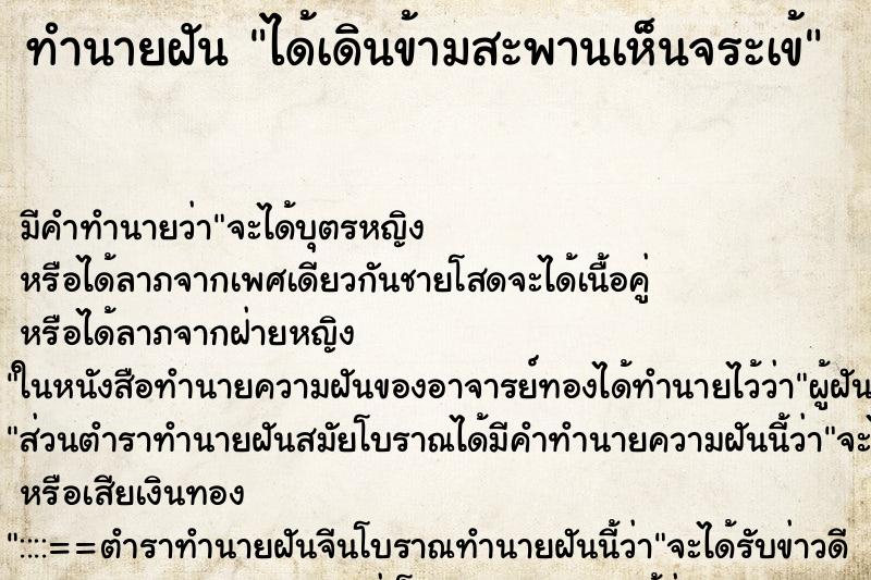 ทำนายฝัน ได้เดินข้ามสะพานเห็นจระเข้ ทำนายฝัน ได้เดินข้ามสะพานเห็นจระเข้